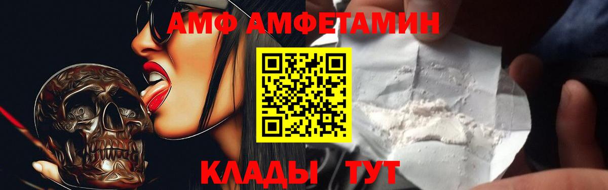 Вольск  Амфетамин VHQ  Вход с VPN 