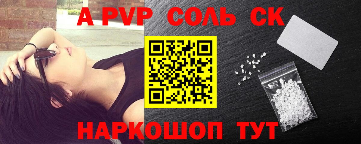 А ПВП СК КРИС  APVP СК  Вольск  Вход с VPN  Alpha PVP кристаллы 