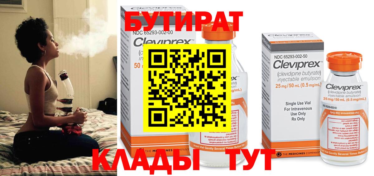 Бутират бутик Вольск