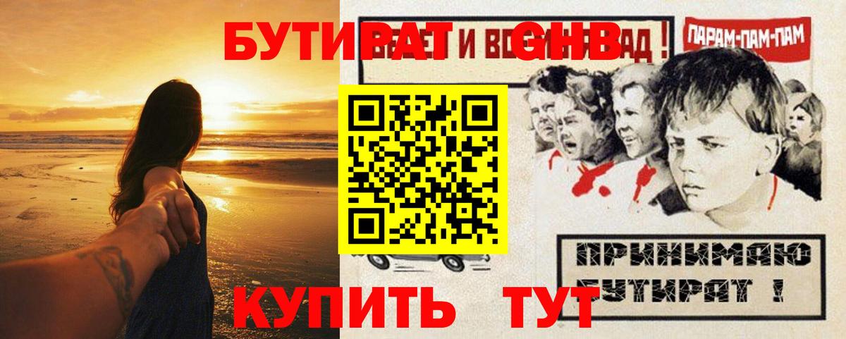 Бутират жидкий экстази  Вход с VPN  Вольск 