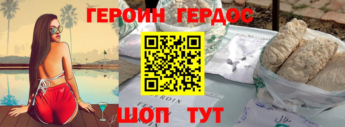 ГЕРОИН VHQ Вольск