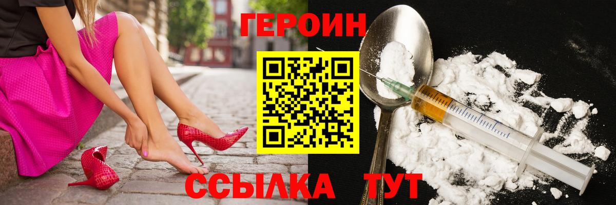 ГЕРОИН  Вход с VPN  Вольск  ГЕРОИН гречка 