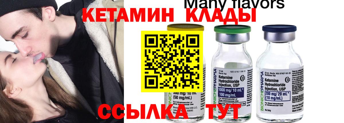 КЕТАМИН VHQ Вольск