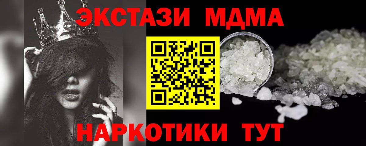 MDMA кристаллы  Вход с VPN  Вольск 