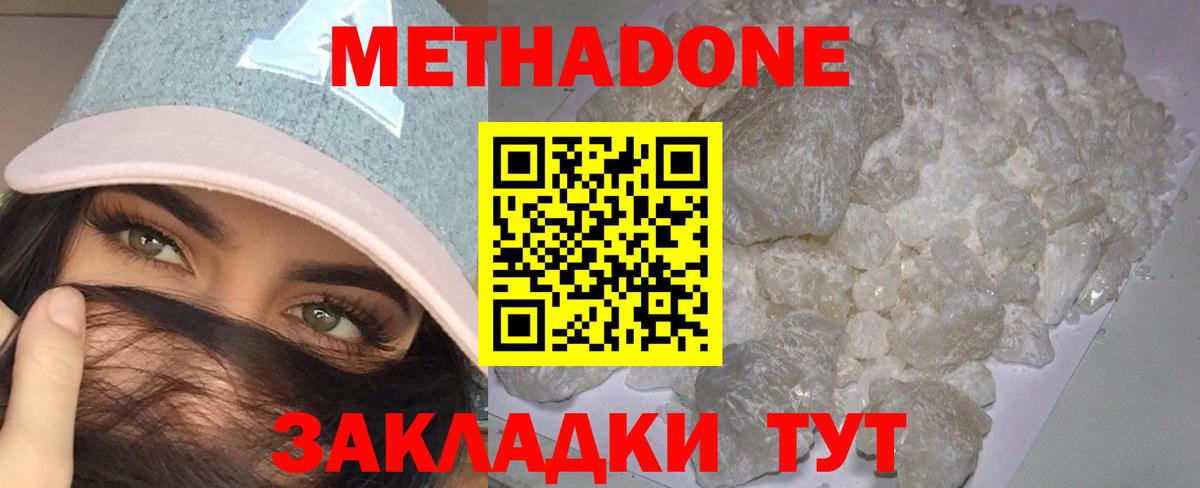 Вольск  МЕТАДОН methadone  Вход с VPN  МЕТАДОН кристалл 