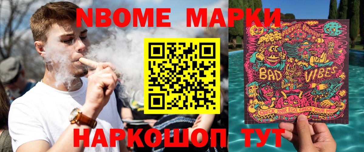 Марки 25I-NBOMe 1500мкг Вольск