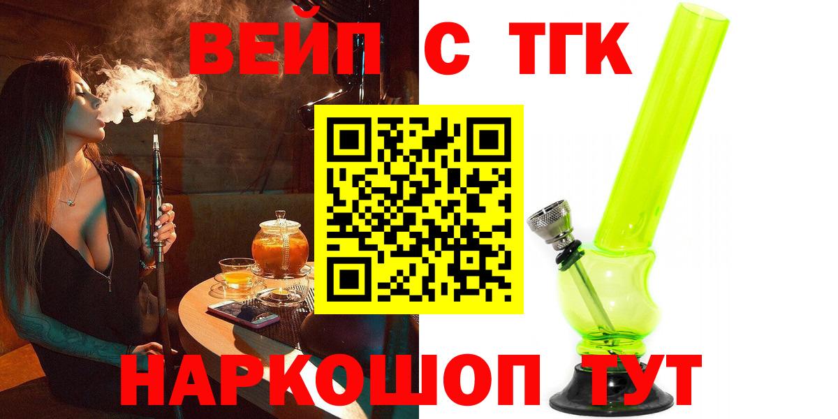 ТГК вейп с тгк Вольск